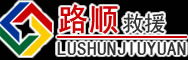 桓台道路救援
