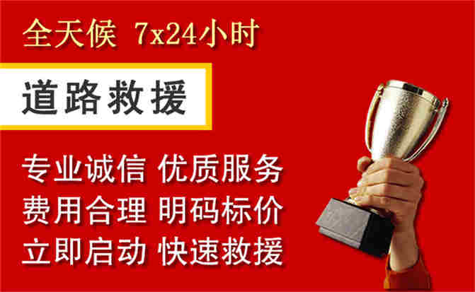 桓台道路救援公司