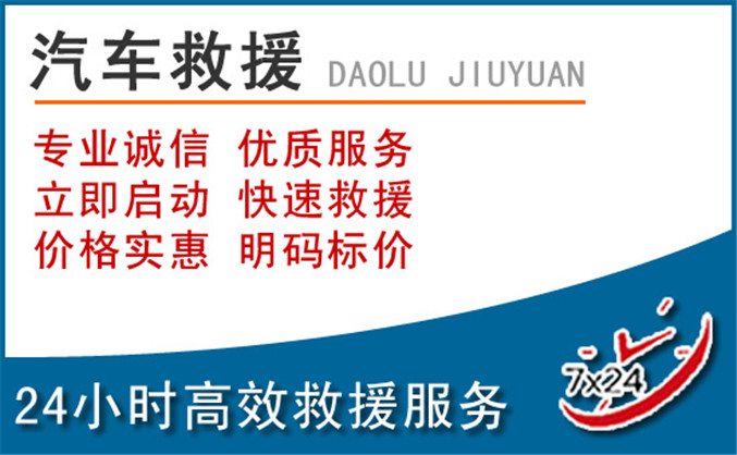 桓台汽车救援 桓台汽车救援