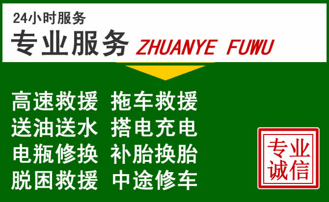 桓台附近汽车道路救援