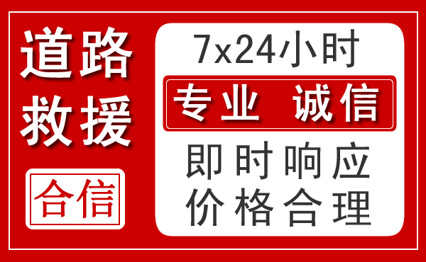 桓台新能源汽车救援